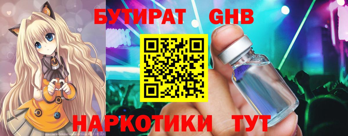 Канаш  БУТИРАТ Butirat  Вход с VPN 