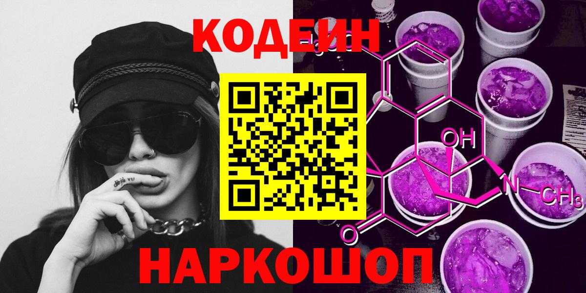 Кодеин напиток Lean (лин) Канаш