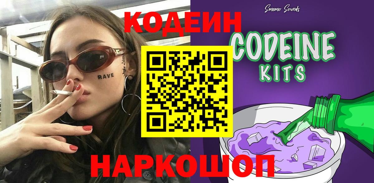 Codein Purple Drank  Вход с VPN  Канаш  Codein Purple Drank 