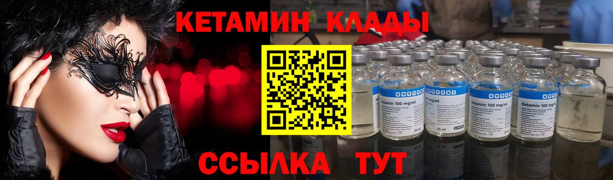 Кетамин VHQ  Вход с VPN  сайты даркнета клад  Канаш 