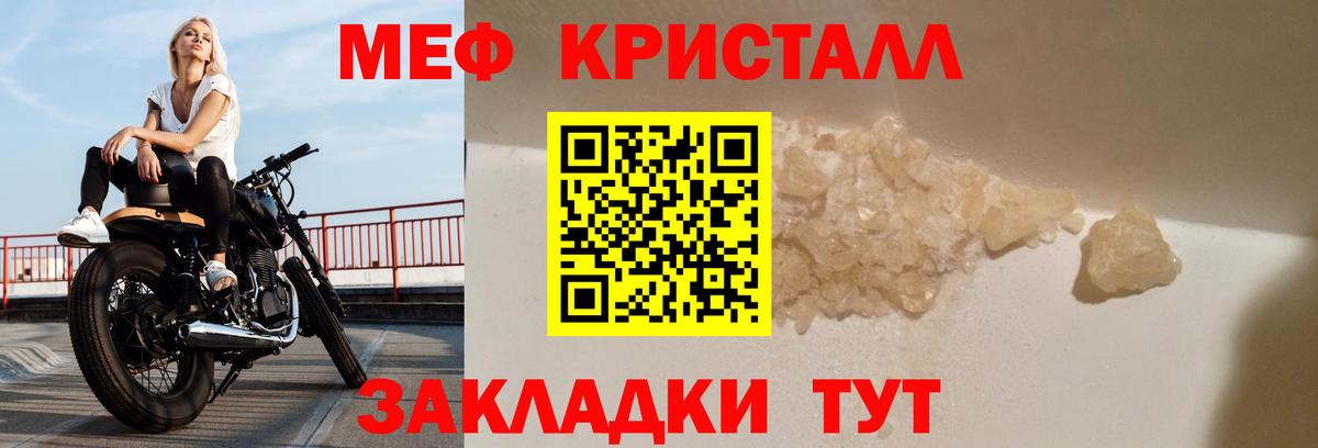 Меф мяу мяу кристаллы Канаш