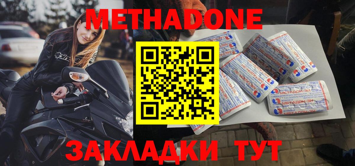 Метадон кристалл Канаш