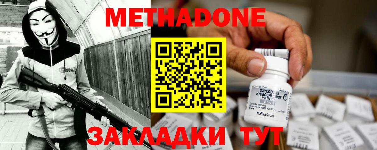 МЕТАДОН methadone  Вход с VPN  Канаш 